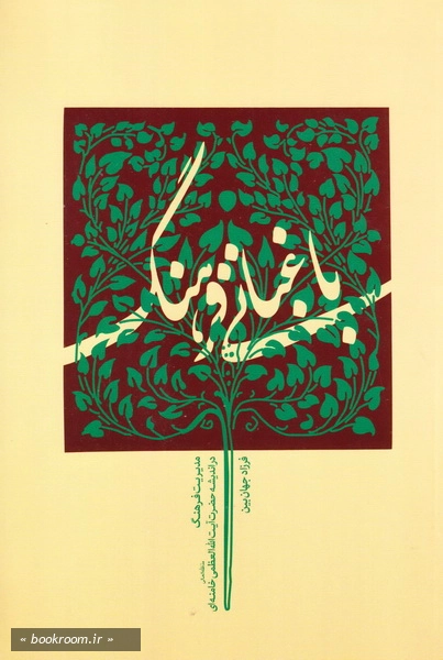 باغبانی فرهنگ چ 2