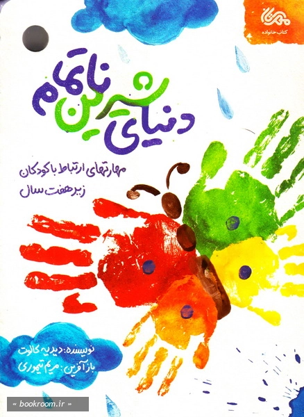 دنیای شیرین ناتمام چ 2