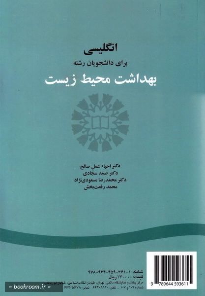 انگلیسی برای دانشجویان رشته بهداشت محیط زیست چ 11