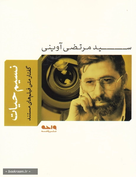نسیم حیات چ 5