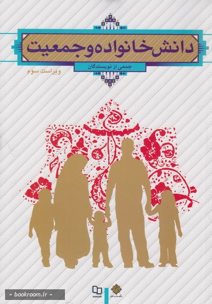 دانش خانواده و جمعیت چ 19
