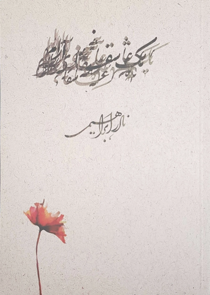 یک عاشقانه آرام (جیبی)