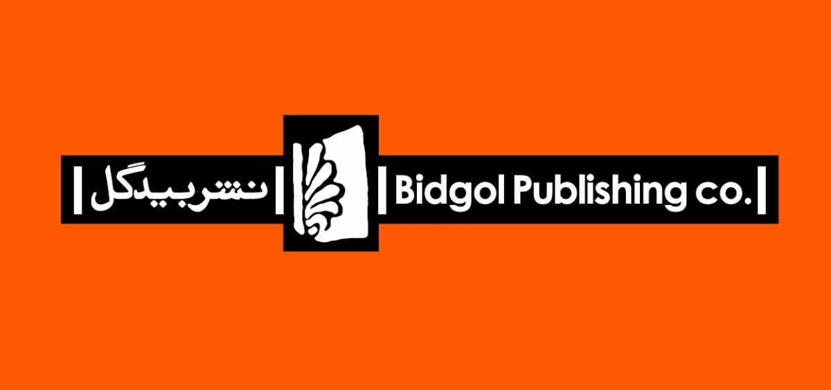 بیدگل