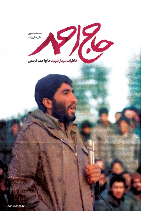 حاج احمد