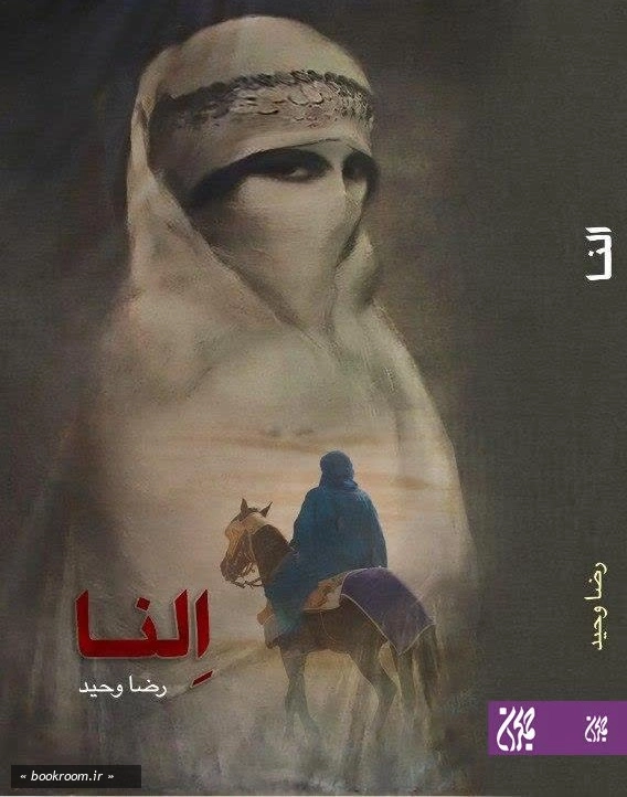 النا چ1