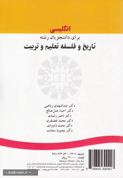 انگلیسی برای دانشجویان رشته تاریخ و فلسفه تعلیم و تربیت چ10 (1)