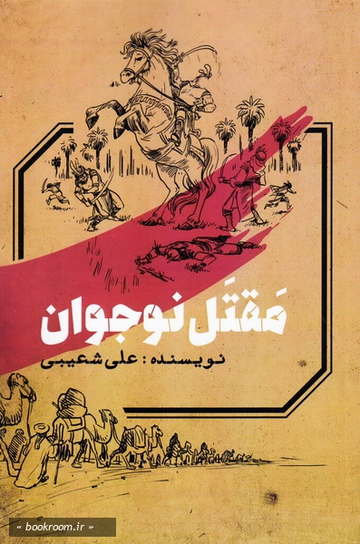 مقتل نوجوان چ1