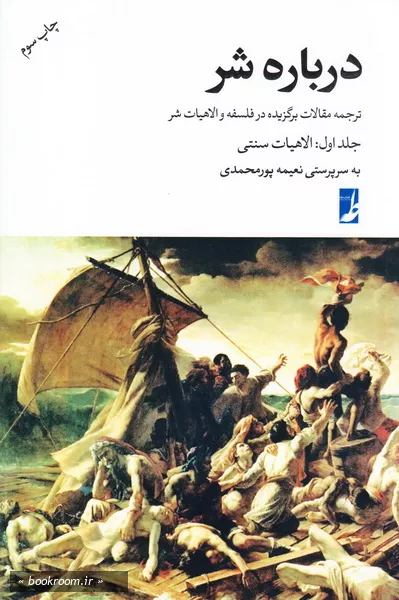 درباره شر (دوره دو جلدی)