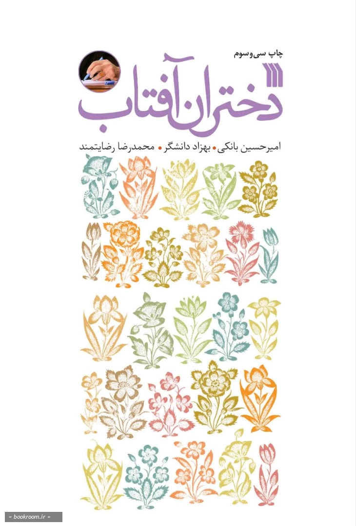 دختران آفتاب چ33