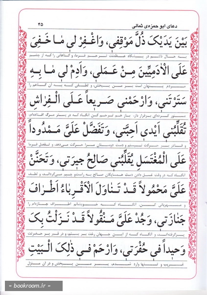 دعای ابوحمزه ثمالی چ2 (2)