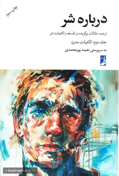 درباره شر (دوره دو جلدی) ج2 چ3