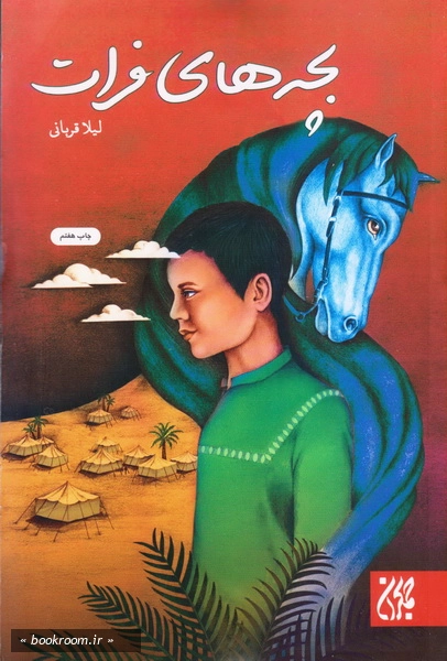 بچه های فرات چ7