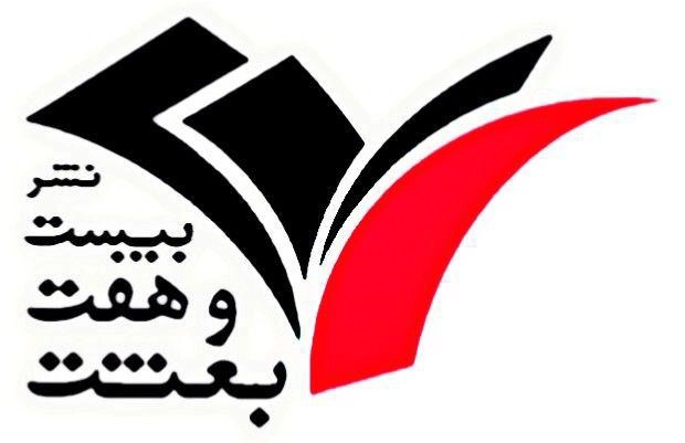 مرکز مطالعات پژوهشی 27 بعثت (نشر 27)