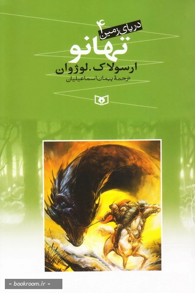 دریای زمین 4: تهانو چ2