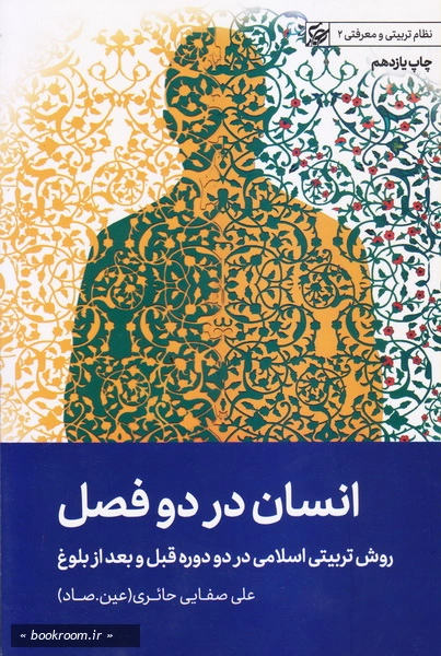 انسان در دو فصل چ11