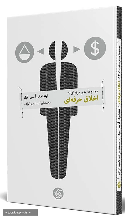مجموعه مدیر حرفه ای (دوره شش جلدی به همراه قاب)