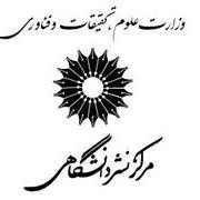 مرکز نشر دانشگاهی