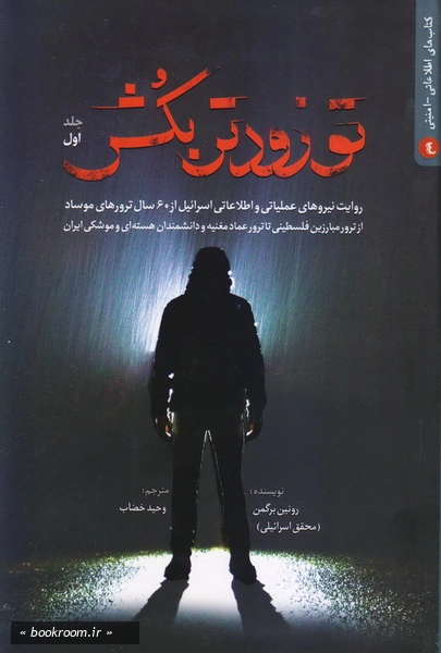 تو زودتر بکش - جلد اول چ1