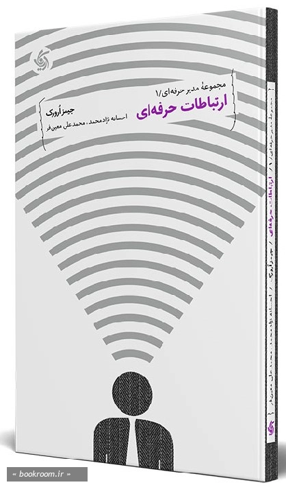 مجموعه مدیر حرفه ای (دوره شش جلدی به همراه قاب)
