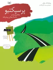 کارگاه نقاشی .. پرسپکتیو .. (مفاهیم پایه و تکنیک های پیشرفته)