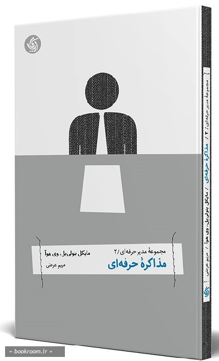 مجموعه مدیر حرفه ای (دوره شش جلدی به همراه قاب)