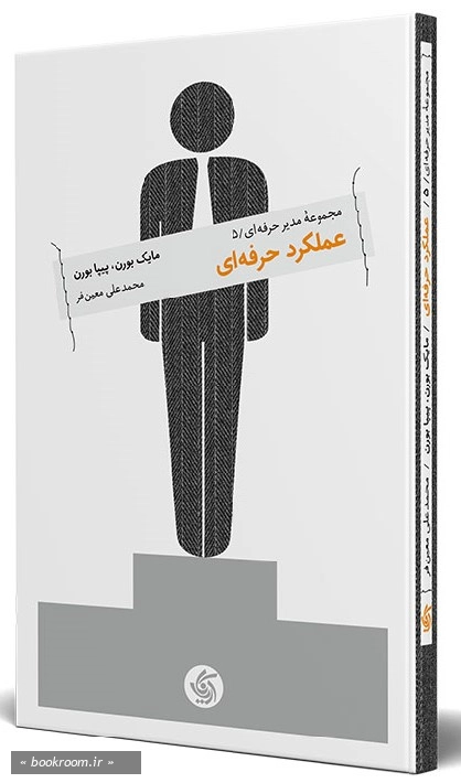 مجموعه مدیر حرفه ای (دوره شش جلدی به همراه قاب)