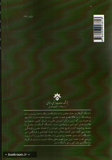 دانشگاه گیلان