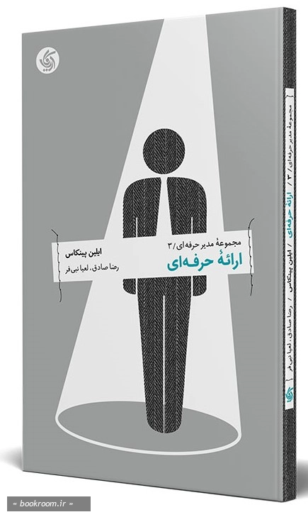 مجموعه مدیر حرفه ای (دوره شش جلدی به همراه قاب)