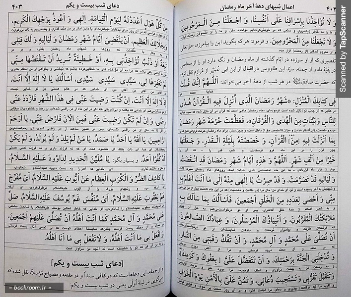 کلیات مفاتیح الجنان چ11