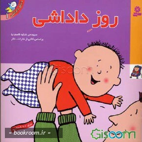 دنیای داداشی (1) .. روزداداشی