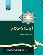 آیات الاحکام چ15
