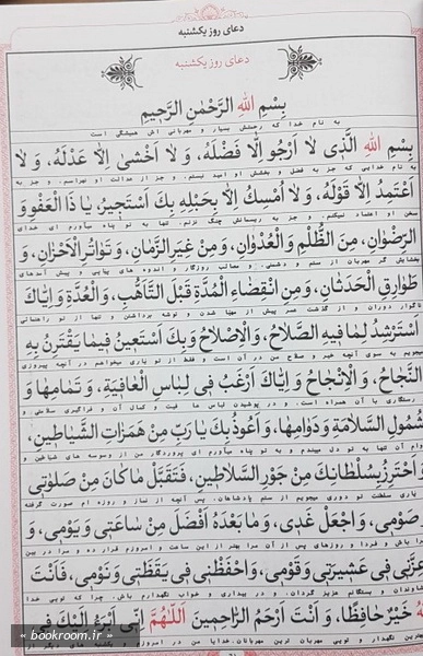 کلیات مفاتیح الجنان