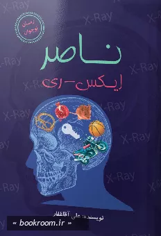 ناصر ایکس - ری