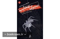 اشباح (01) .. سیرک عجایب