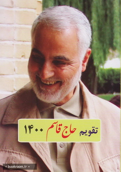 تقویم حاج قاسم 1400