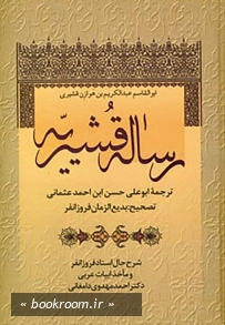 رساله قشیریه