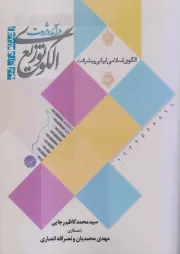الگوی توزیع درآمد و ثروت از دیدگاه قرآن کریم