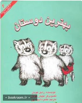 بهترین دوستان