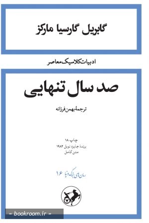 صد سال تنهایی