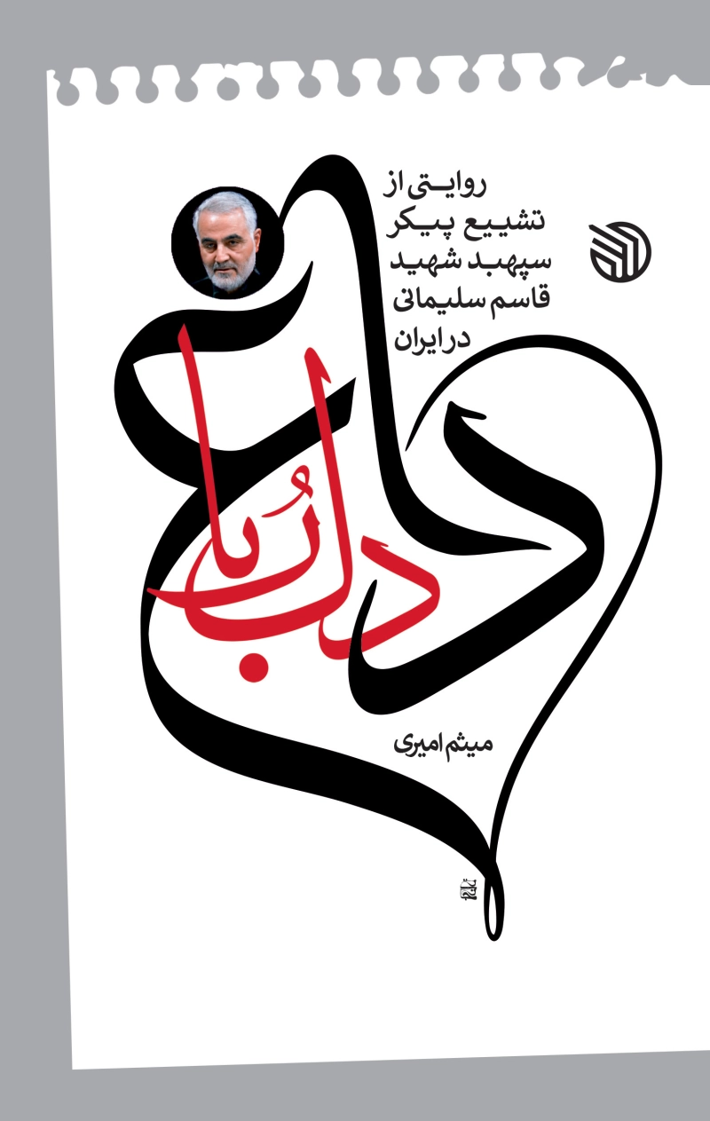 داغ دل ربا چ1