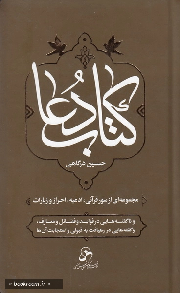 کتاب دعا ـ جیبی