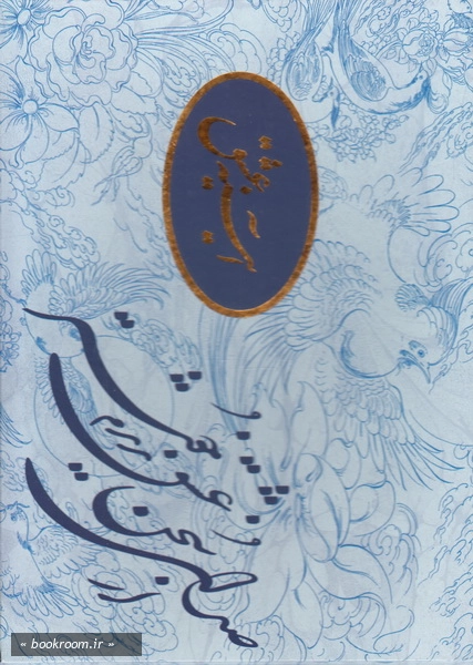 آیینه عشق (دفتر عقدنامه)