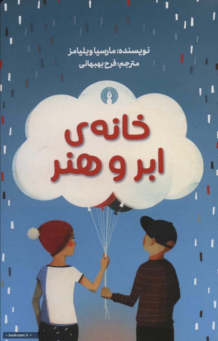 خانه ی ابر و هنر