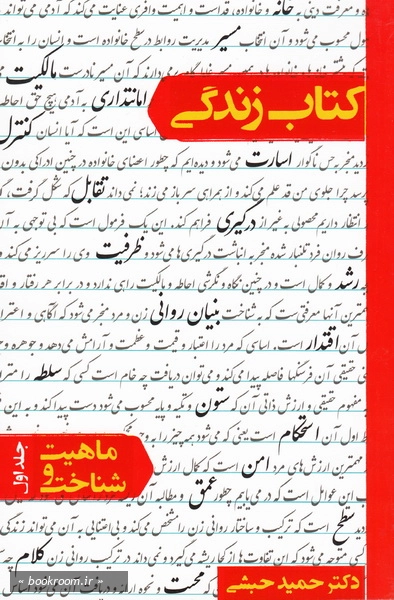 کتاب زندگی - جلد اول: ماهیت و شناخت