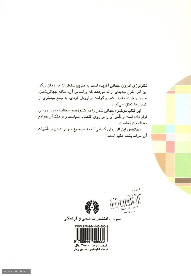 جهانی شدن منصفانه؛ ایجاد فرصت برای همه