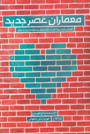 معماران عصر جدید: تحلیلی نوین بر وضعیت سازمان های مردم نهاد در ایران و جهان