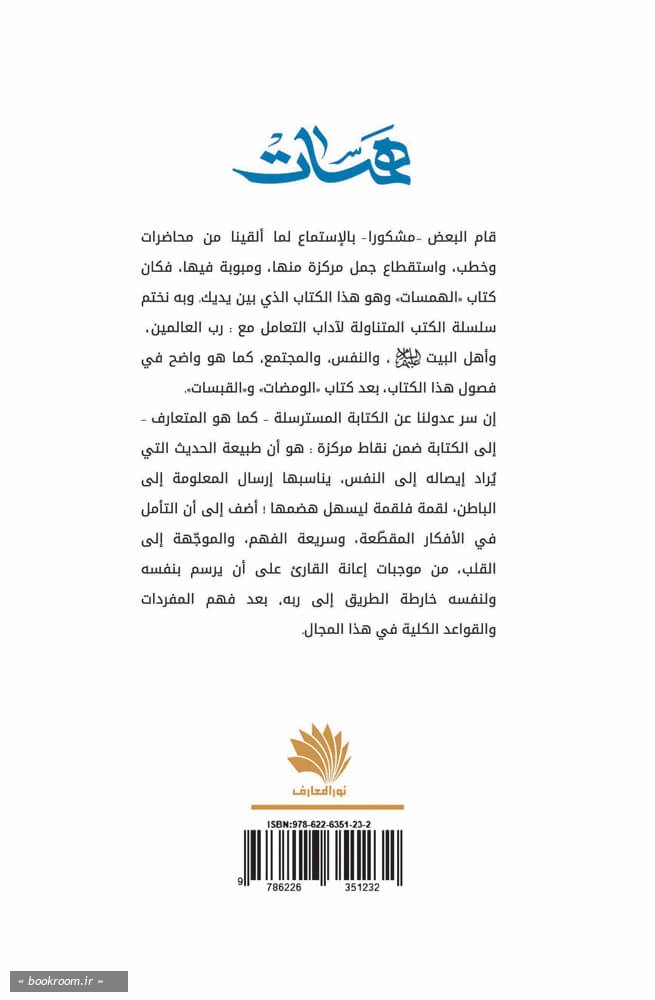 همسات