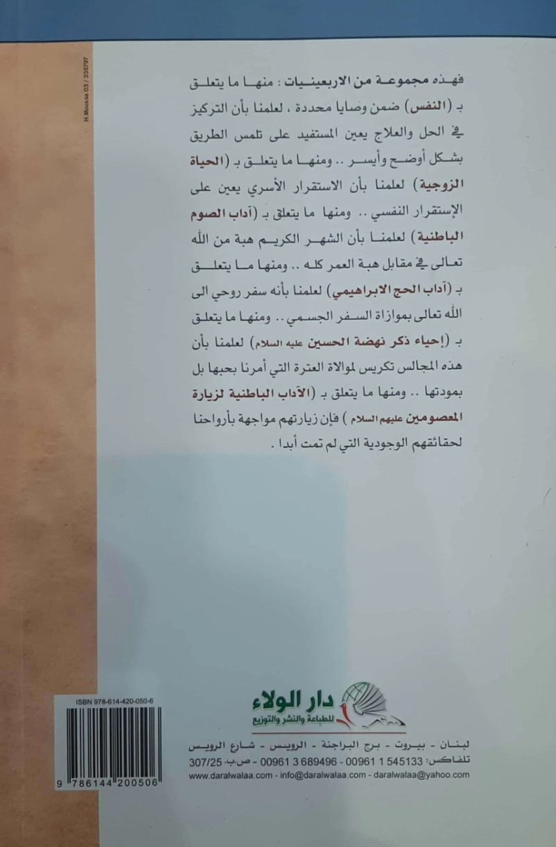 الوصایا الاربعون