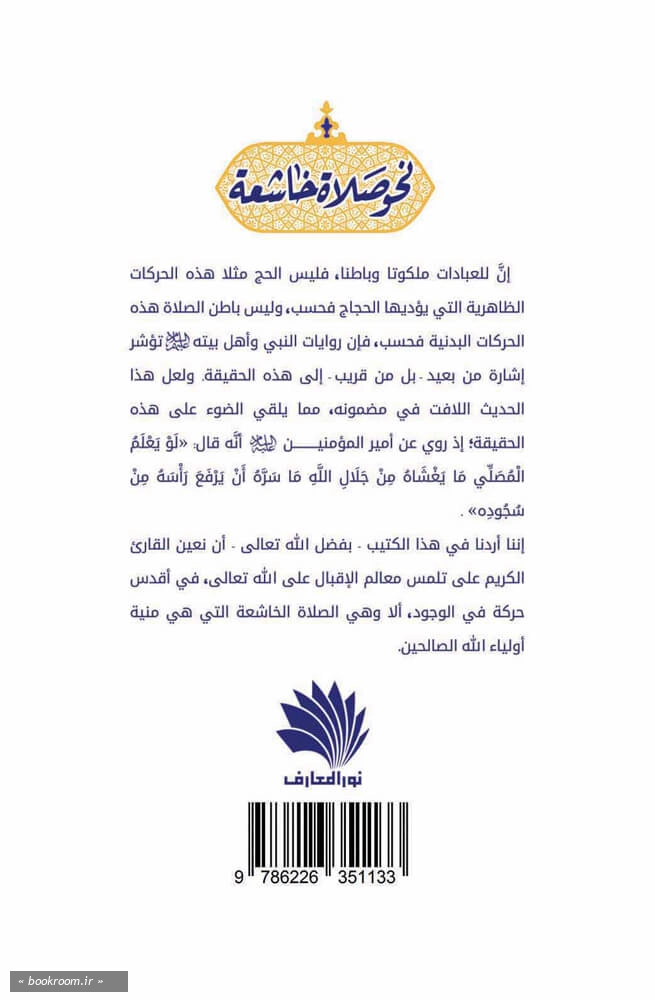 نحو-صلاة-خاشعة-1