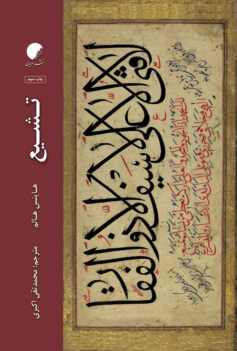 تشیع چ3